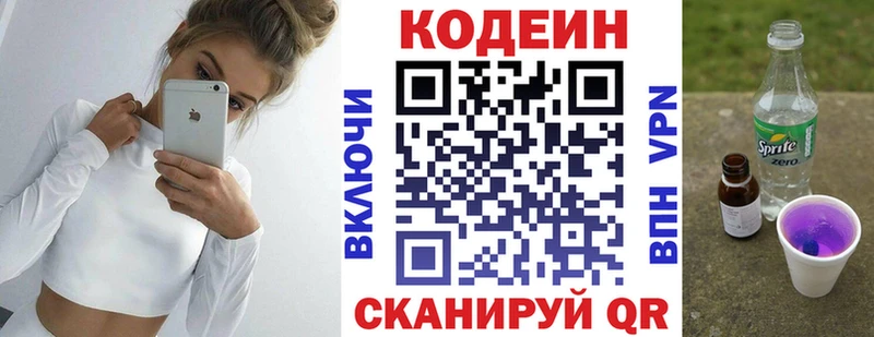Codein напиток Lean (лин) Заозёрный
